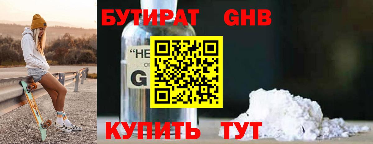 БУТИРАТ Butirat Тулун