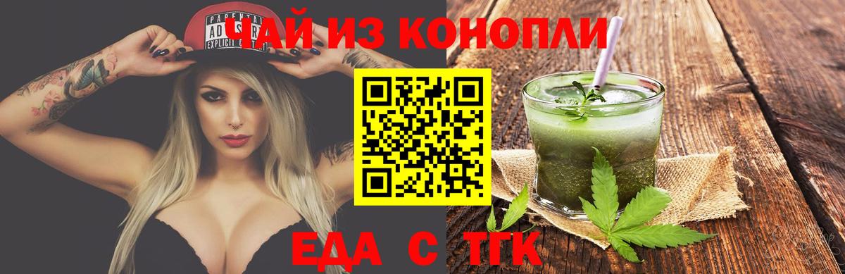 Еда ТГК марихуана  Вход с VPN  Тулун 