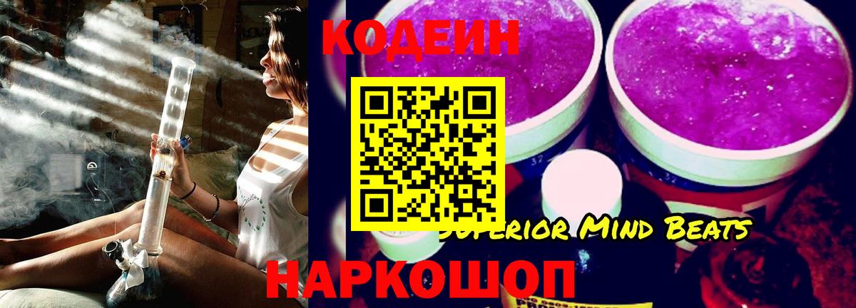 Тулун  Codein напиток Lean (лин)  Вход с VPN 